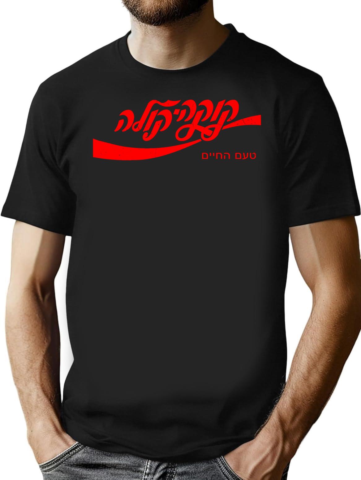 Cold Cola Hebrew Tell Aviv Funny Cool Shirt Vintage Tee T-shirt (1) - Black