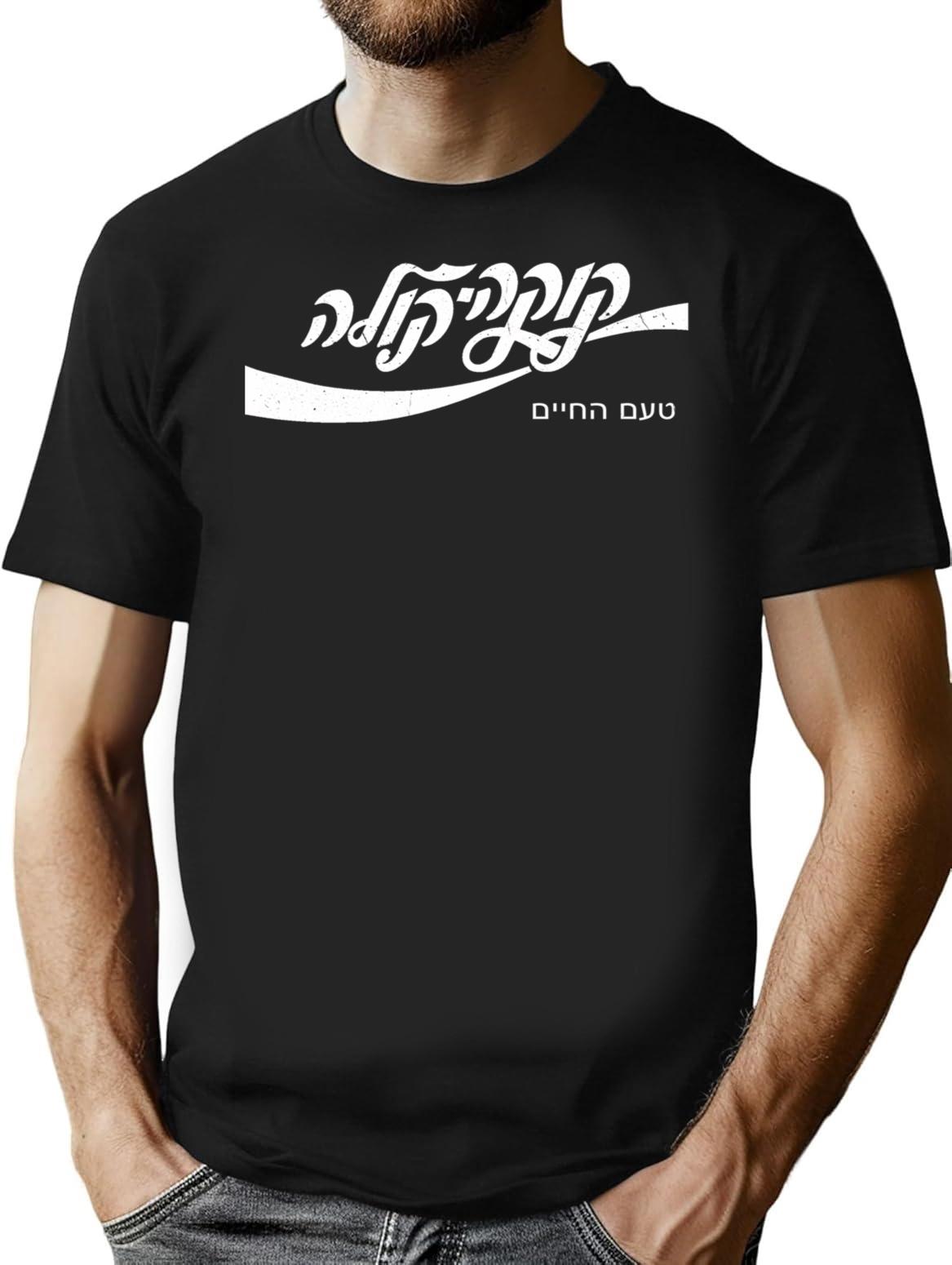 Cold Cola Hebrew Tell Aviv Funny Cool Shirt Vintage Tee T-shirt - Black