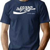 Cold Cola Hebrew Tell Aviv Funny Cool Shirt Vintage Tee T-shirt - Navy