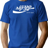 Cold Cola Hebrew Tell Aviv Trending Funny Cool Vintage T-Shirt - Blue